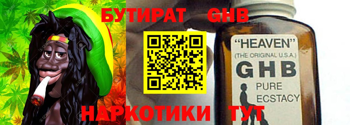 Бутират GHB Павловский Посад