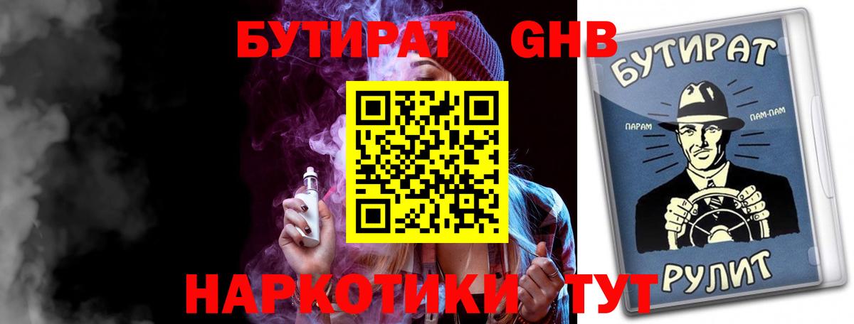 Бутират вода Павловский Посад