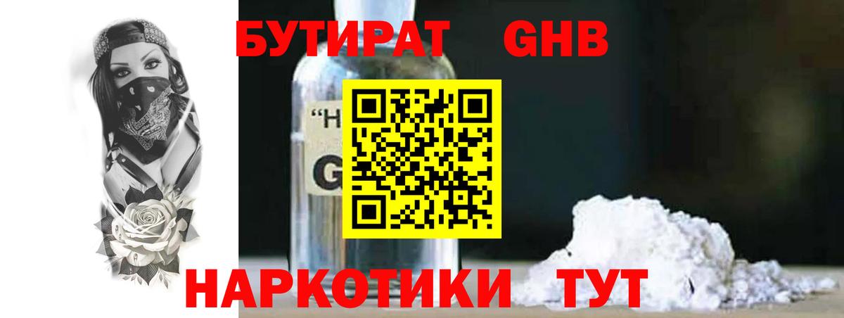 БУТИРАТ 99%  Вход с VPN  БУТИРАТ  Павловский Посад 