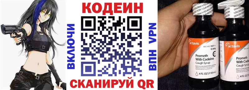 Codein напиток Lean (лин)  купить  цена  Павловский Посад 