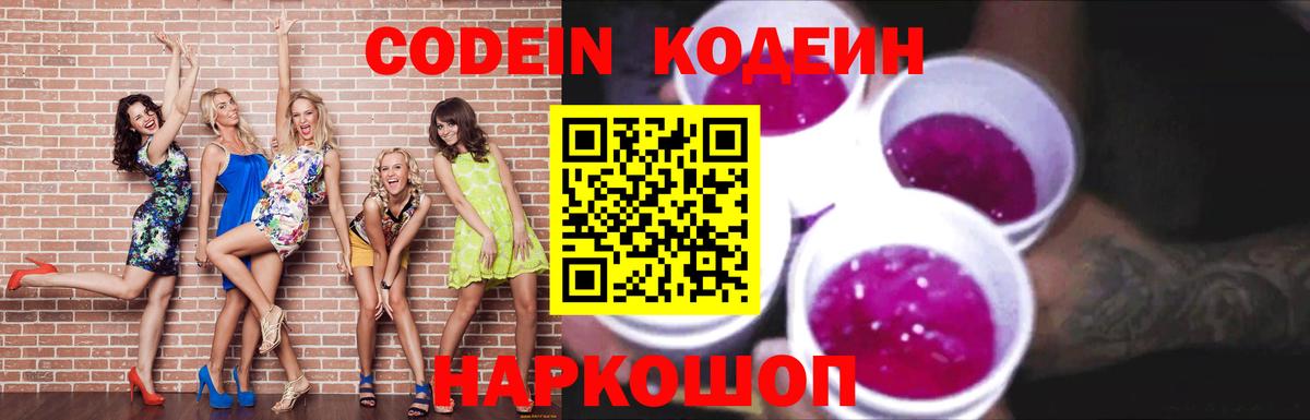 Кодеиновый сироп Lean Purple Drank  Кодеиновый сироп Lean Purple Drank  Павловский Посад 