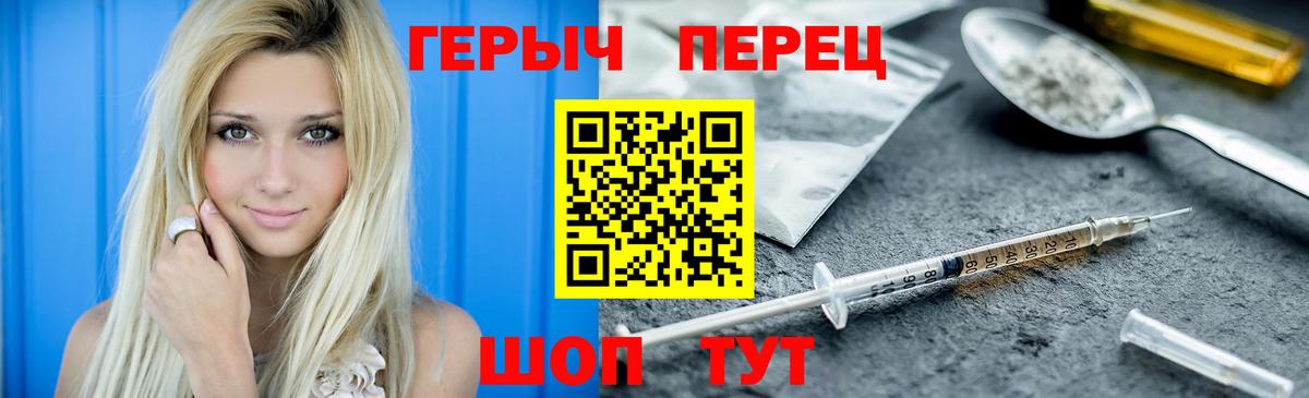 Героин Heroin Павловский Посад
