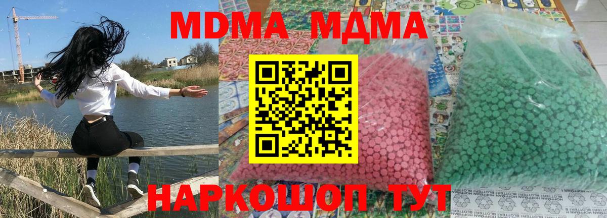 МДМА Molly  Вход с VPN  Павловский Посад  MDMA  MDMA VHQ 